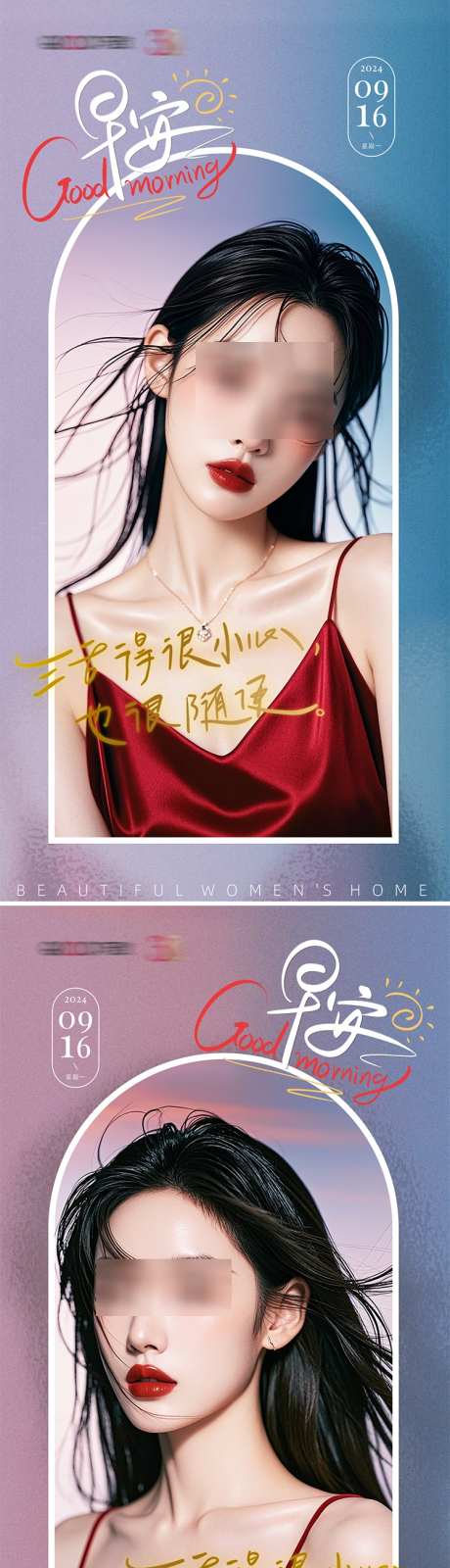 人物早安图_源文件下载_23格式_750X3007像素-海报,日签,人像-作品编号:2024122615314084-志设-zs9.com