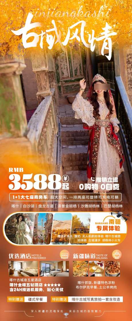 南疆喀什旅游海报古域风情新疆旅游_源文件下载_23格式_750X1817像素-海报,南疆,新疆-作品编号:2024122616378660-志设-zs9.com