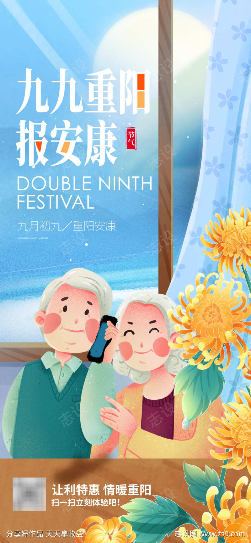 九九重阳报安康重阳节宣传海报