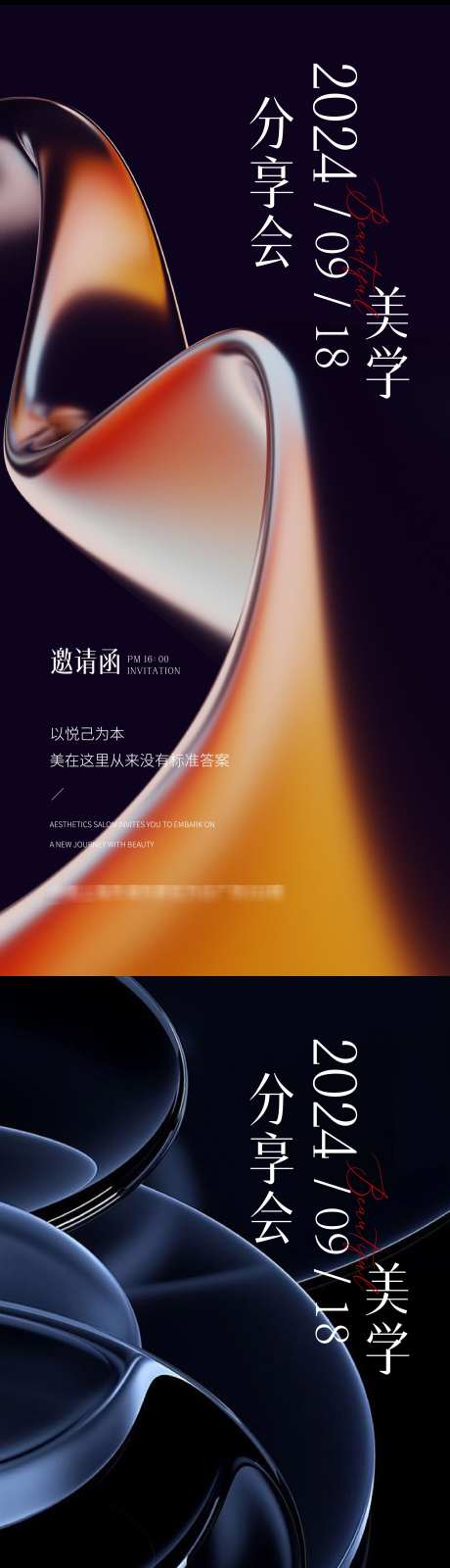 医美邀请函_源文件下载_AI,PSD格式_2250X9742像素-大气,简约,邀请函-作品编号:2024122616543764-志设-zs9.com