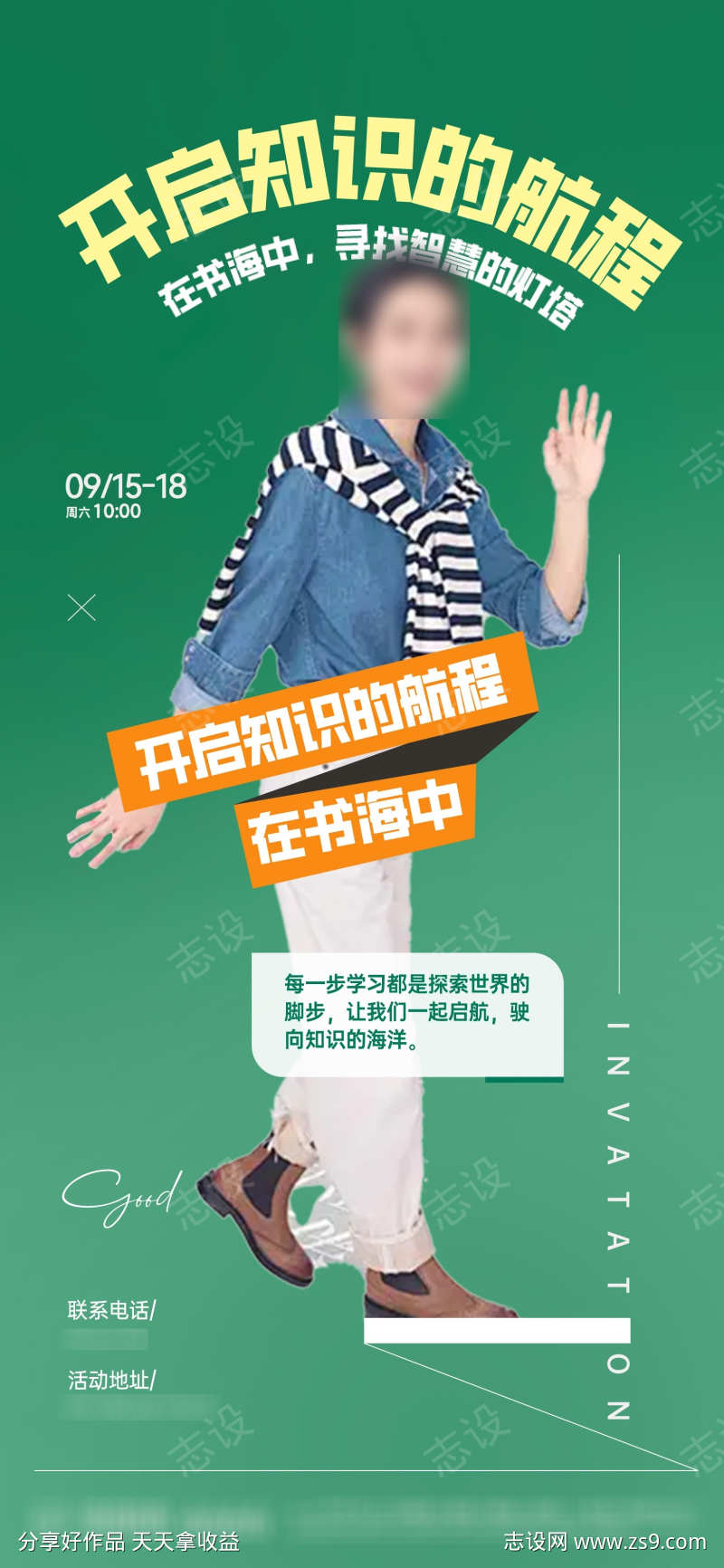 教育海报单图