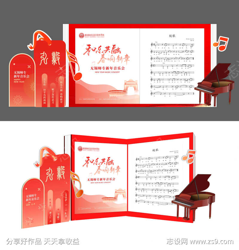 新年晚会美陈
