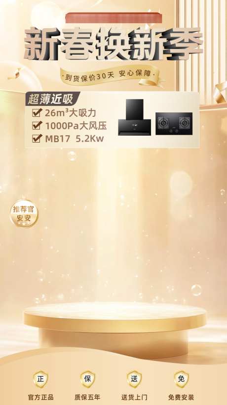 新春换新季金色促销直播间贴片背景_源文件下载_23格式_1080X1920像素-直播间,贴片,背景-作品编号:2024122609037883-志设-zs9.com