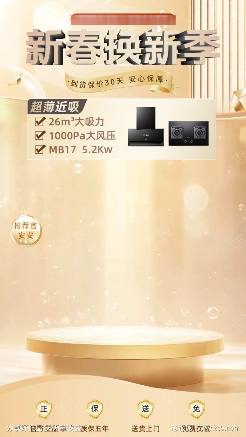 新春换新季金色促销直播间贴片背景