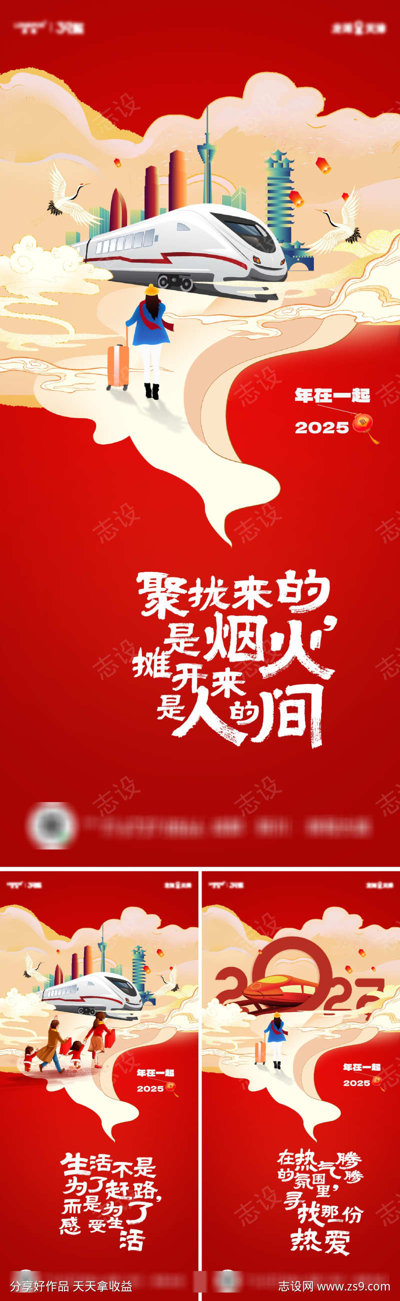 返乡置业海报