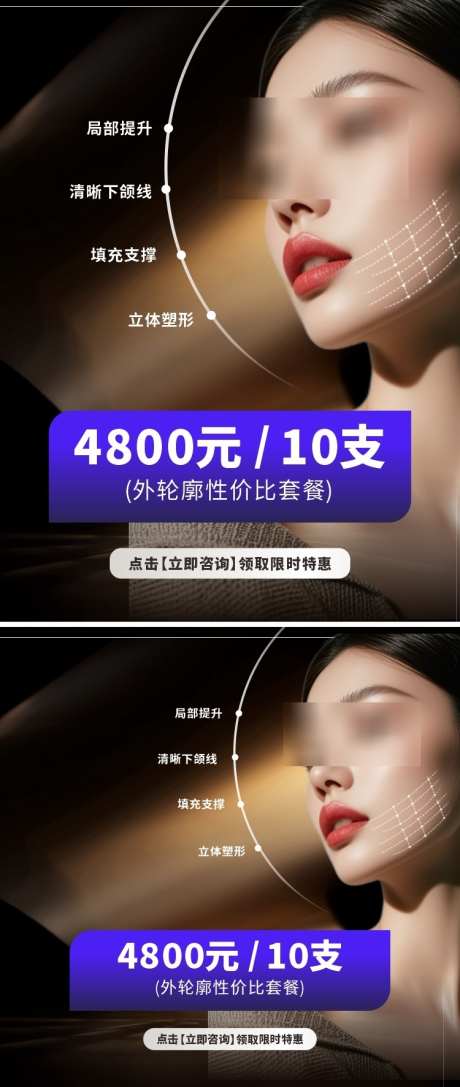 医美外轮廓产品创意美团封面头图海报_源文件下载_CDR格式_750X1772像素-塑形,提升,抗衰-作品编号:2024122610124772-志ˆ设‛ۛ网
