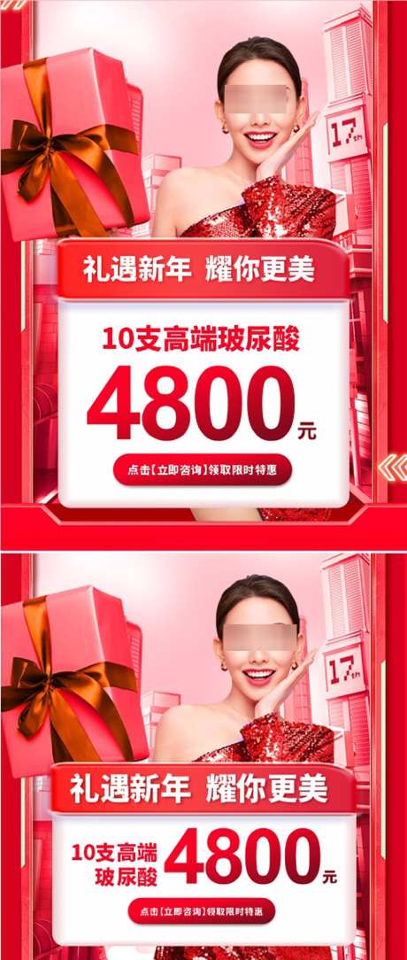 医美新年活动喜庆创意美团封面头图海报_源文件下载_30格式_750X1767像素-喜庆,礼品,价格-作品编号:2024122610235122-志设-zs9.com