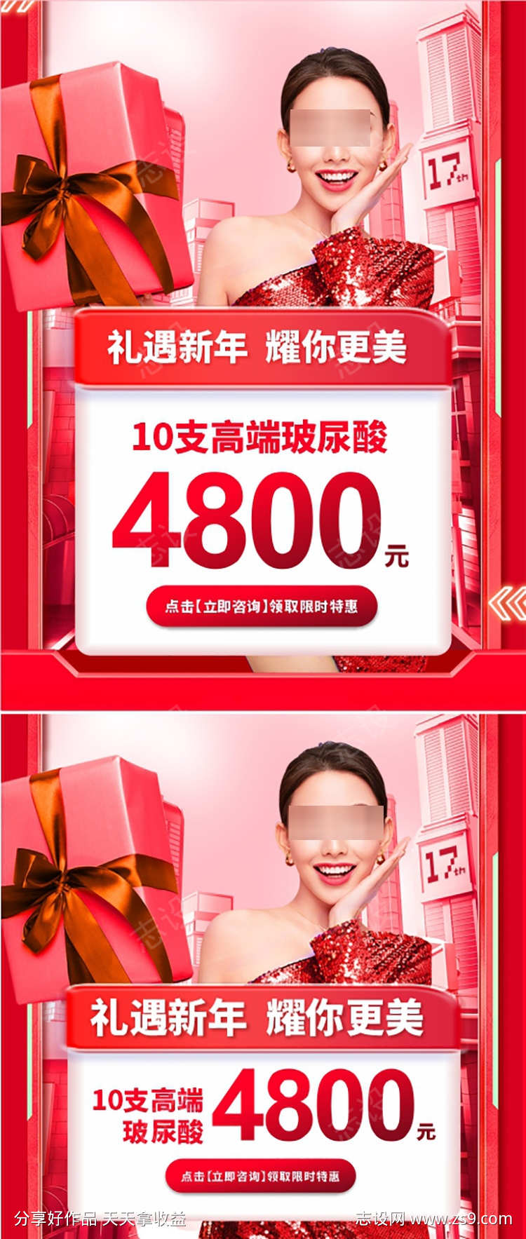 医美新年活动喜庆创意美团封面头图海报