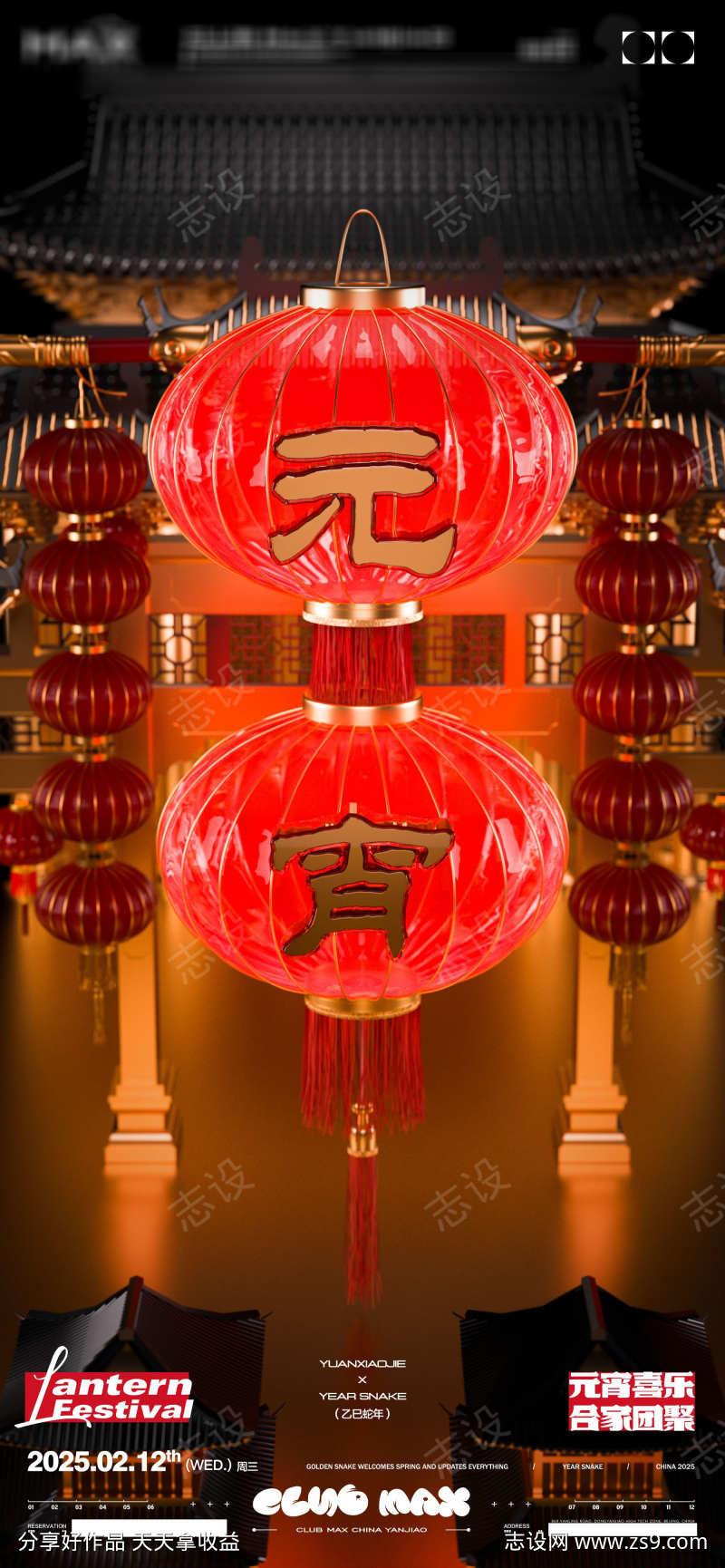 酒吧元宵节海报