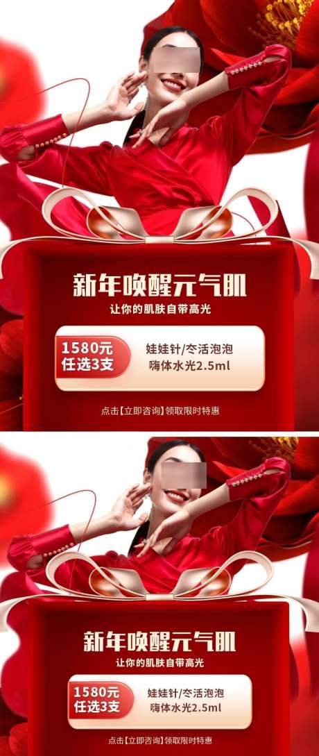 医美新年活动创意美团封面头图海报_源文件下载_30格式_750X1776像素-礼盒,喜庆,水光-作品编号:2024122610473280-志设-zs9.com