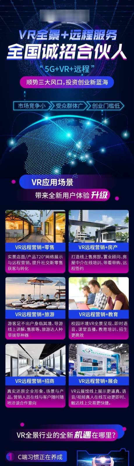 VR全景远程服务招商落地页_源文件下载_AI格式_641X5993像素-科技,全景,服务-作品编号:2024122611141238-志设-zs9.com