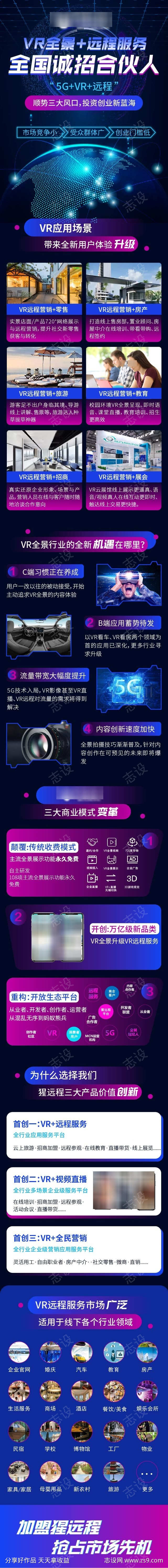 VR全景远程服务招商落地页