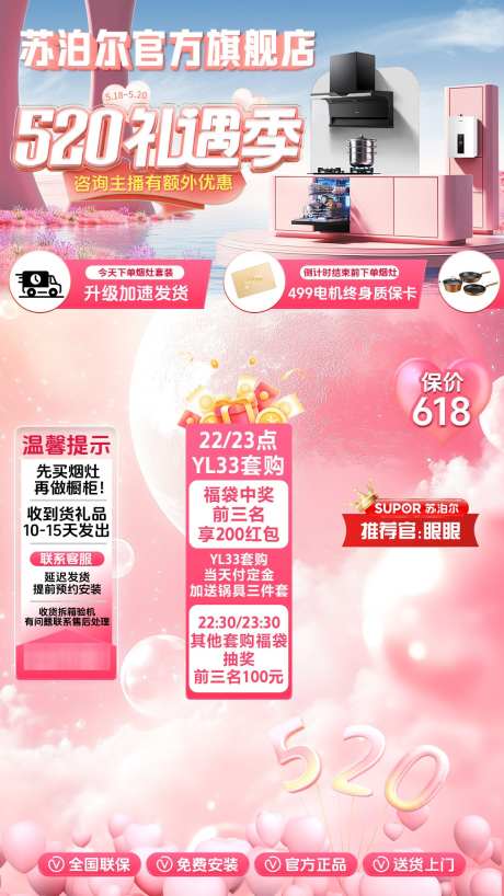 情人节节日促销直播间贴片背景_源文件下载_PSD格式_1080X1920像素-日播,直播间,贴片-作品编号:2024122613033620-志设-zs9.com