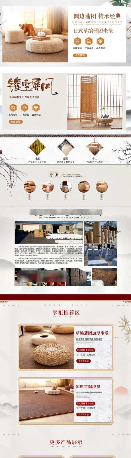 蒲团中式风首页_源文件下载_PSD格式_1024X6000像素-屏风,中式,草编-作品编号:2024122611315805-志˓设˙网