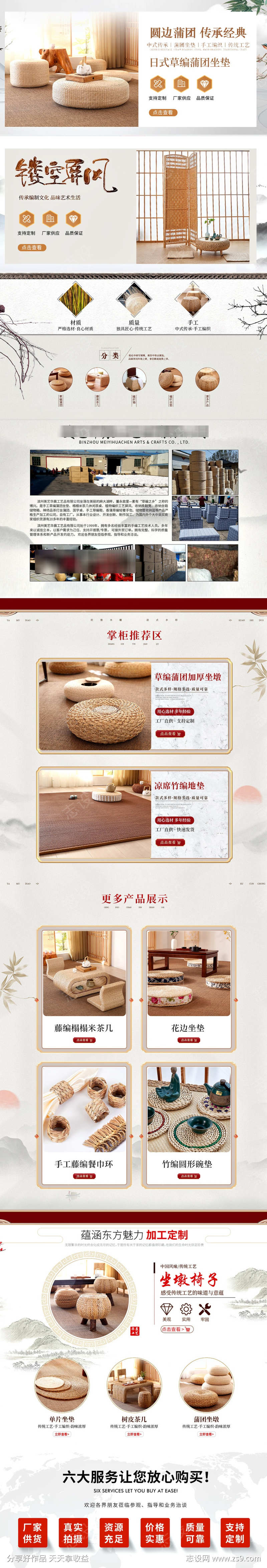 蒲团中式风首页