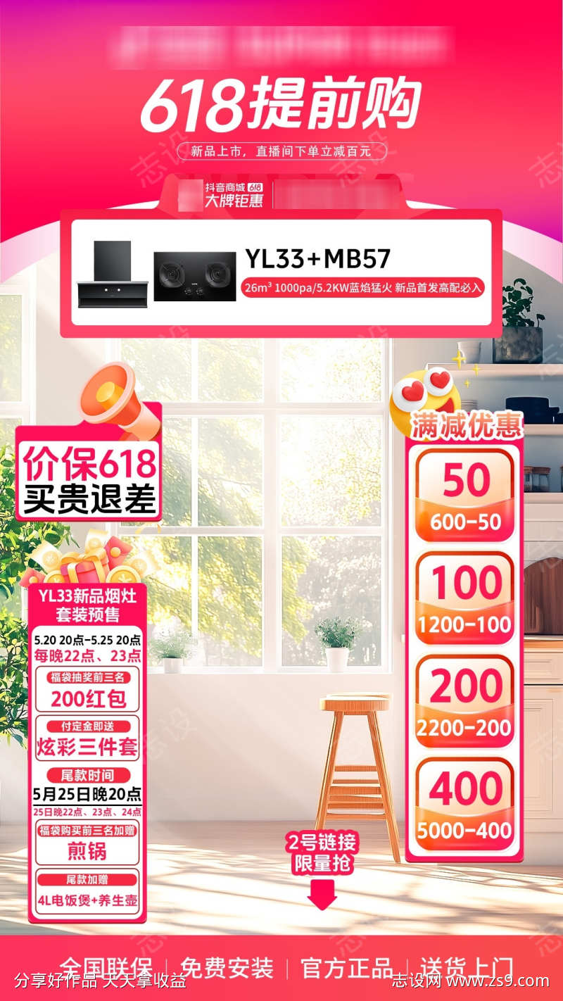 618促销节日直播间贴片背景