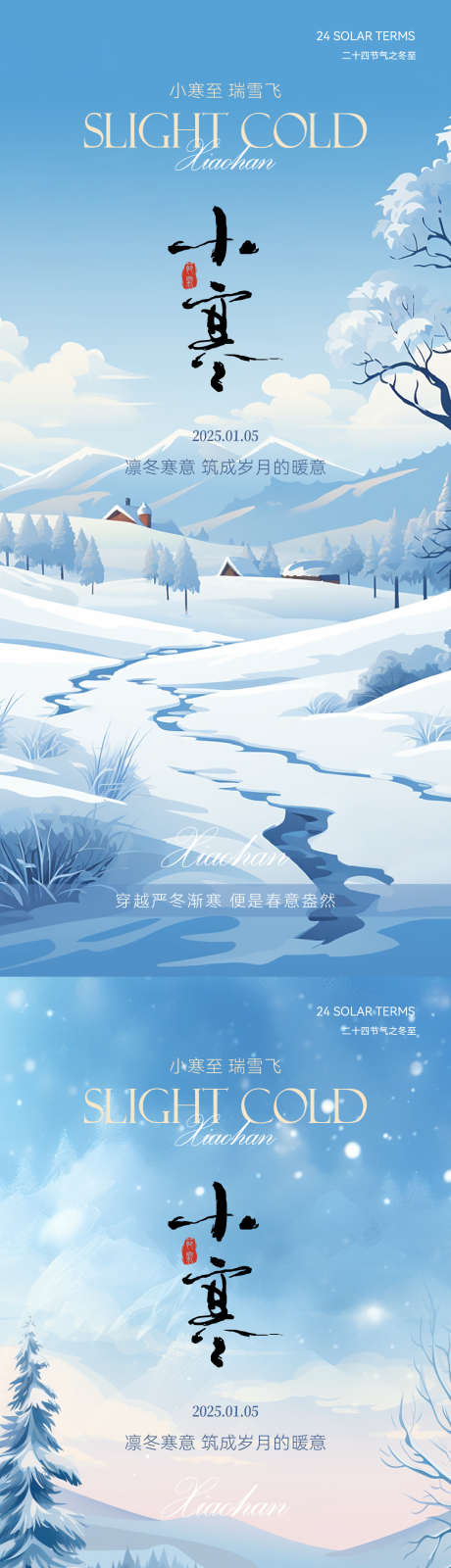 小寒风景插画节气海报_源文件下载_PSD格式_1063X4603像素-意境,简约,插画-作品编号:2024122614362045-志设-zs9.com