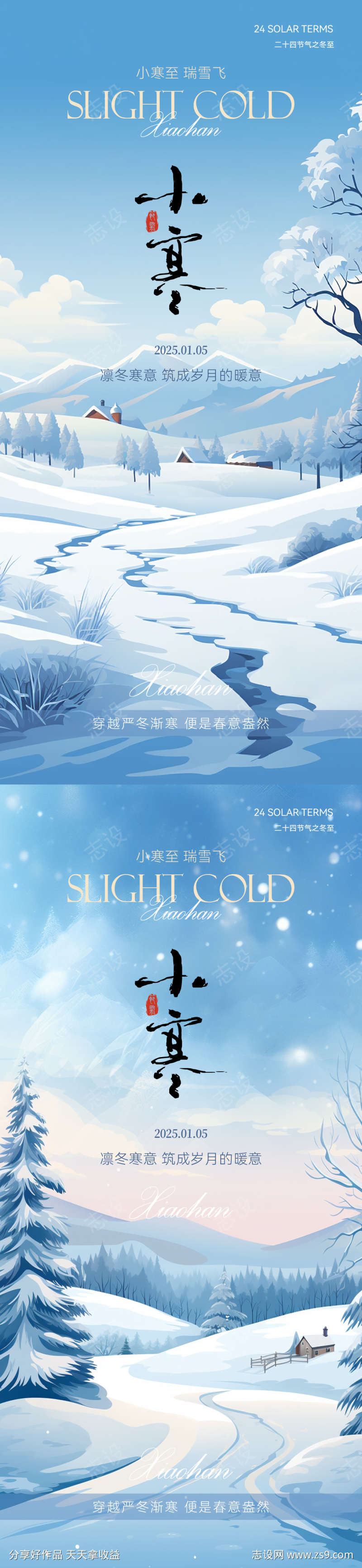 小寒风景插画节气海报