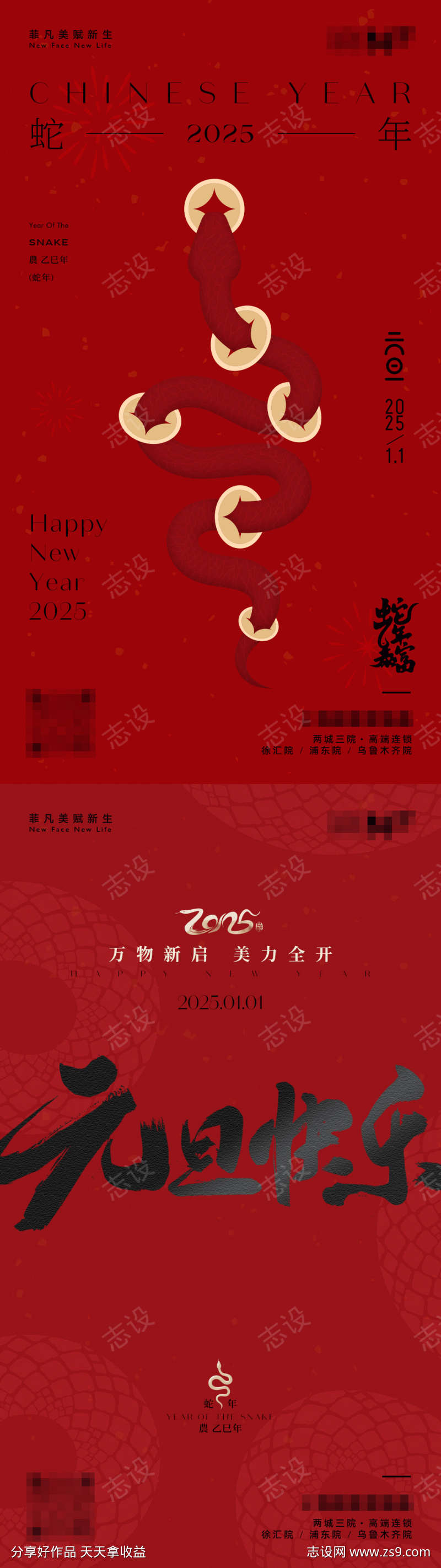 2025蛇年元旦节日海报