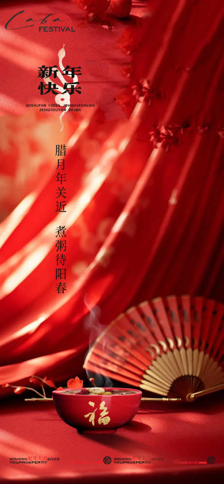 浓情腊八节节日海报设计模板_源文件下载_23格式_1500X3246像素-养生粥,五谷,腊八粥-作品编号:2024122616184774-志设-zs9.com