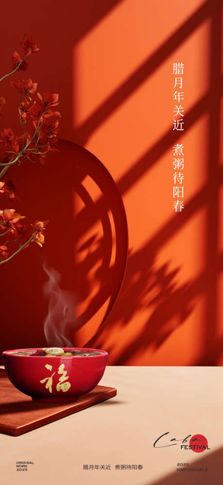 腊八节节日海报设计模板_源文件下载_23格式_1063X2303像素-过年,养生粥,五谷-作品编号:2024122616203488-志设-zs9.com