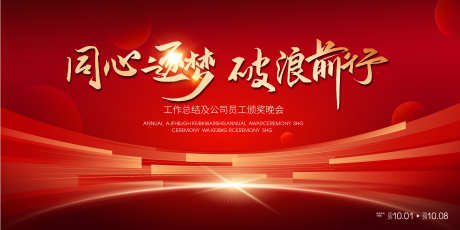 红色年会主视觉海报展板设计_源文件下载_23格式_4320X2160像素-主KV,蛇年,美陈-作品编号:2024122713032634-志设-zs9.com