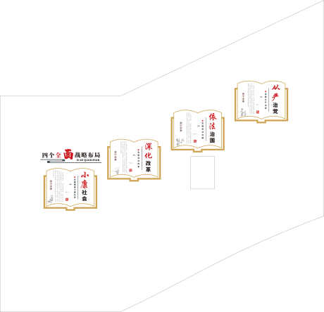 党建楼道红色文化墙四个全面战略布局_源文件下载_CDR格式_36581X19251像素-战略,楼道,文化墙-作品编号:2024122616202732-志设-zs9.com