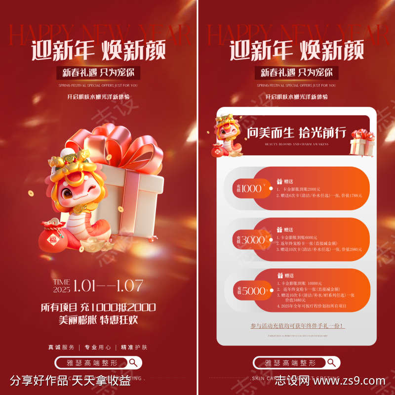 新年焕颜海报