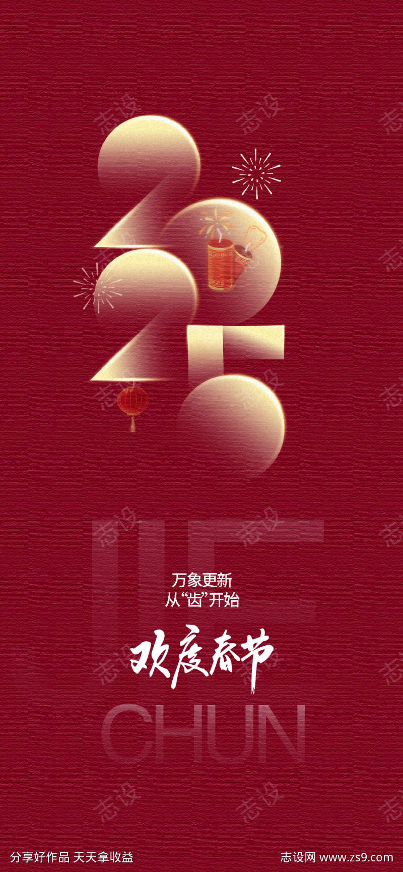 新年海报2025蛇年