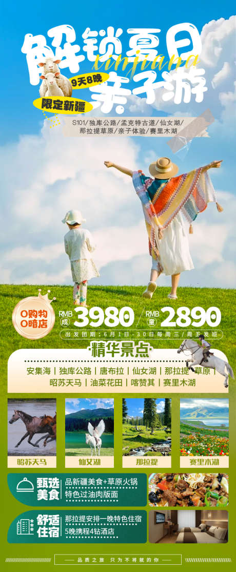 亲子游阿勒泰草原海报新疆旅游_源文件下载_PSD格式_750X1817像素-海报,伊犁,北疆-作品编号:2024122616365795-志设-zs9.com