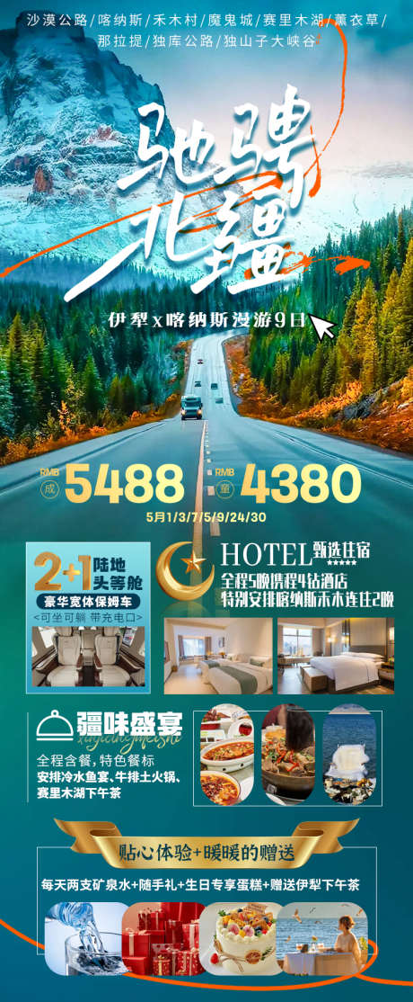 驰骋北疆阿勒泰喀纳斯海报禾木新疆旅游_源文件下载_PSD格式_750X1817像素-禾木,海报,新疆-作品编号:2024122616379832-志设-zs9.com