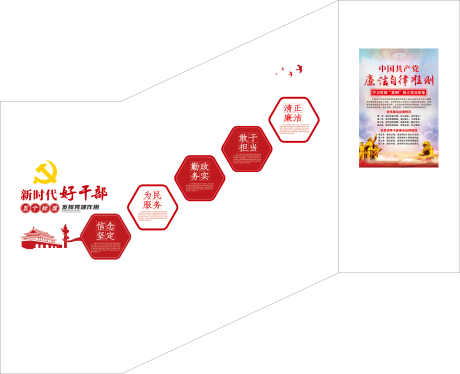 新时代好干部红色党建楼梯文化墙_源文件下载_CDR格式_49744X25136像素-党建,文化墙,标准-作品编号:2024122617001918-志设-zs9.com