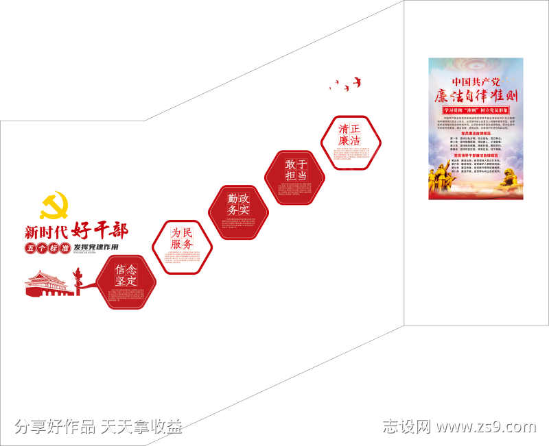 新时代好干部红色党建楼梯文化墙