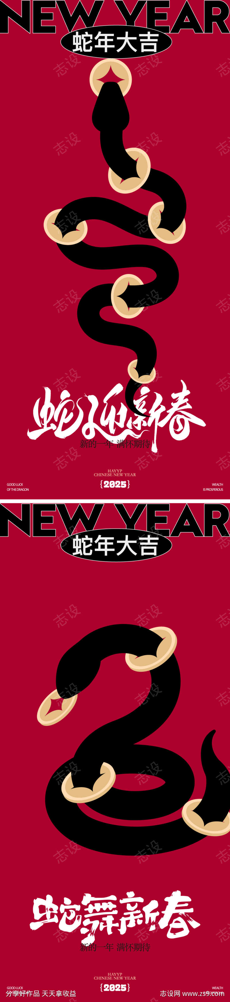 2025蛇年海报