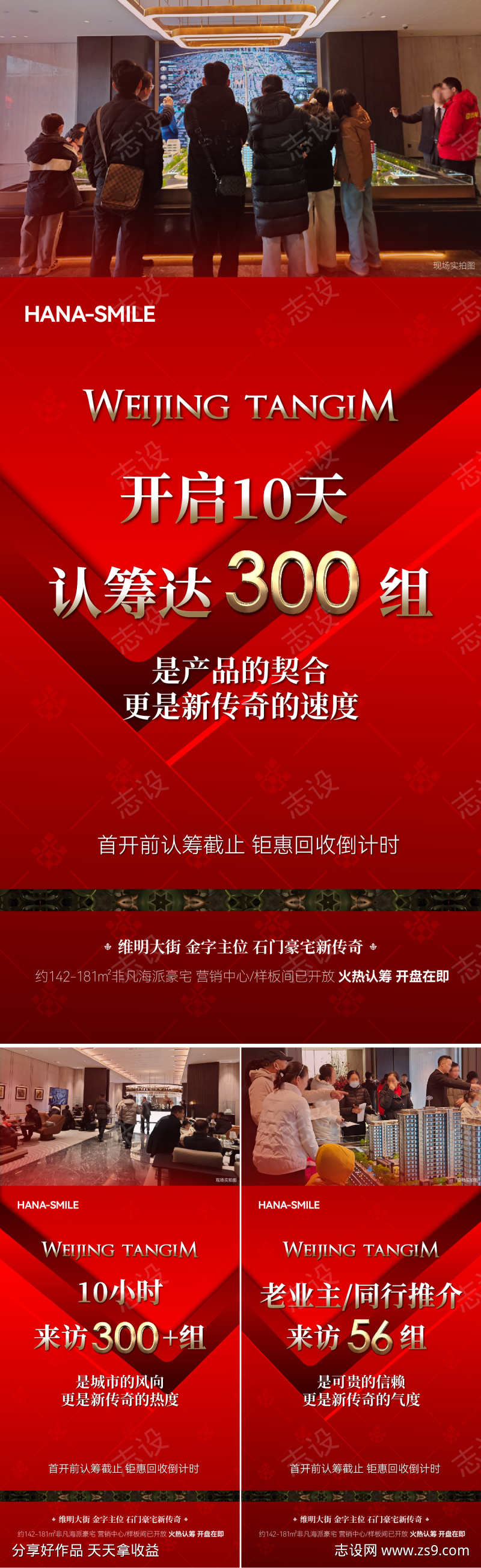 红色地产热销系列