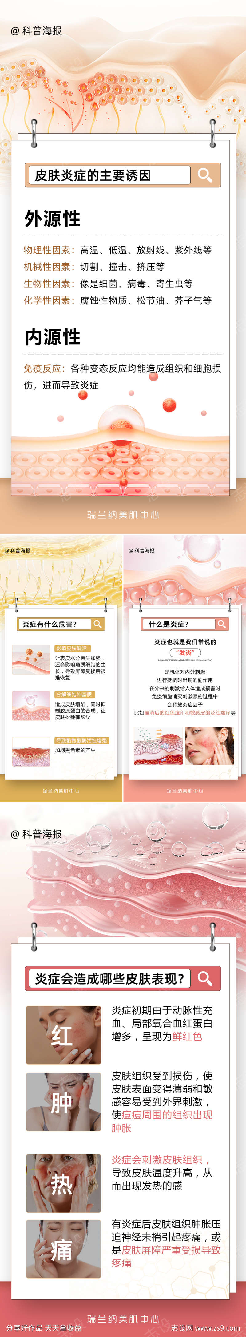 医美小知识科普系列海报