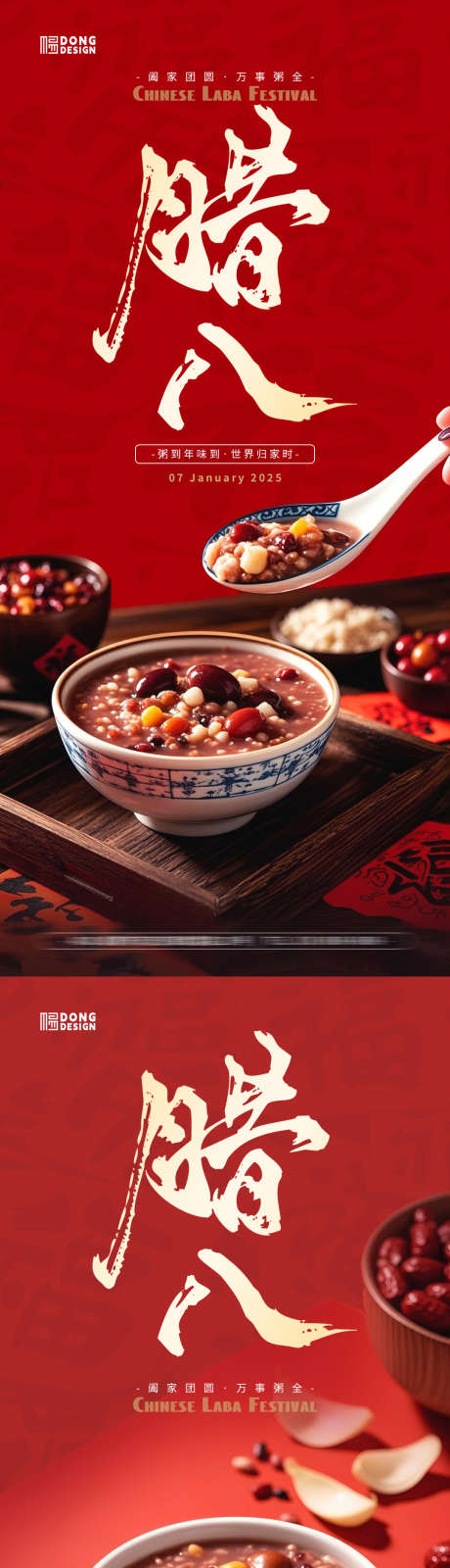 腊八节海报_源文件下载_PSD格式_1080X2340像素-五谷,八宝粥,腊八粥-作品编号:2024122709211420-志˯设′网