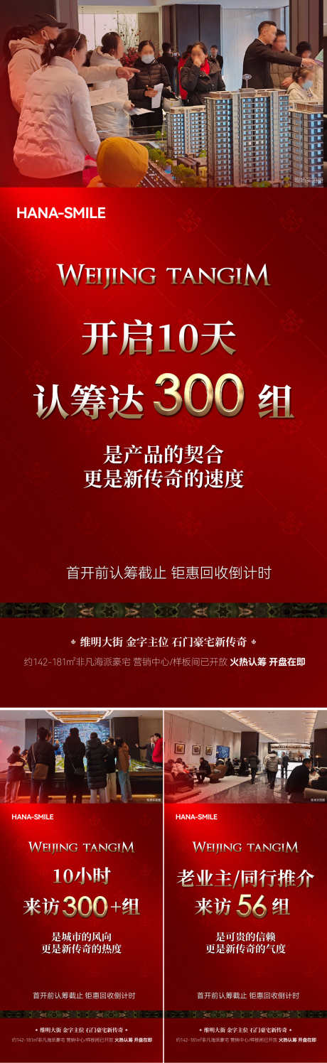 红色地产热销系列_源文件下载_22,23格式_1500X4878像素-海报,系列,HOT-作品编号:2024122708466602-志设-zs9.com