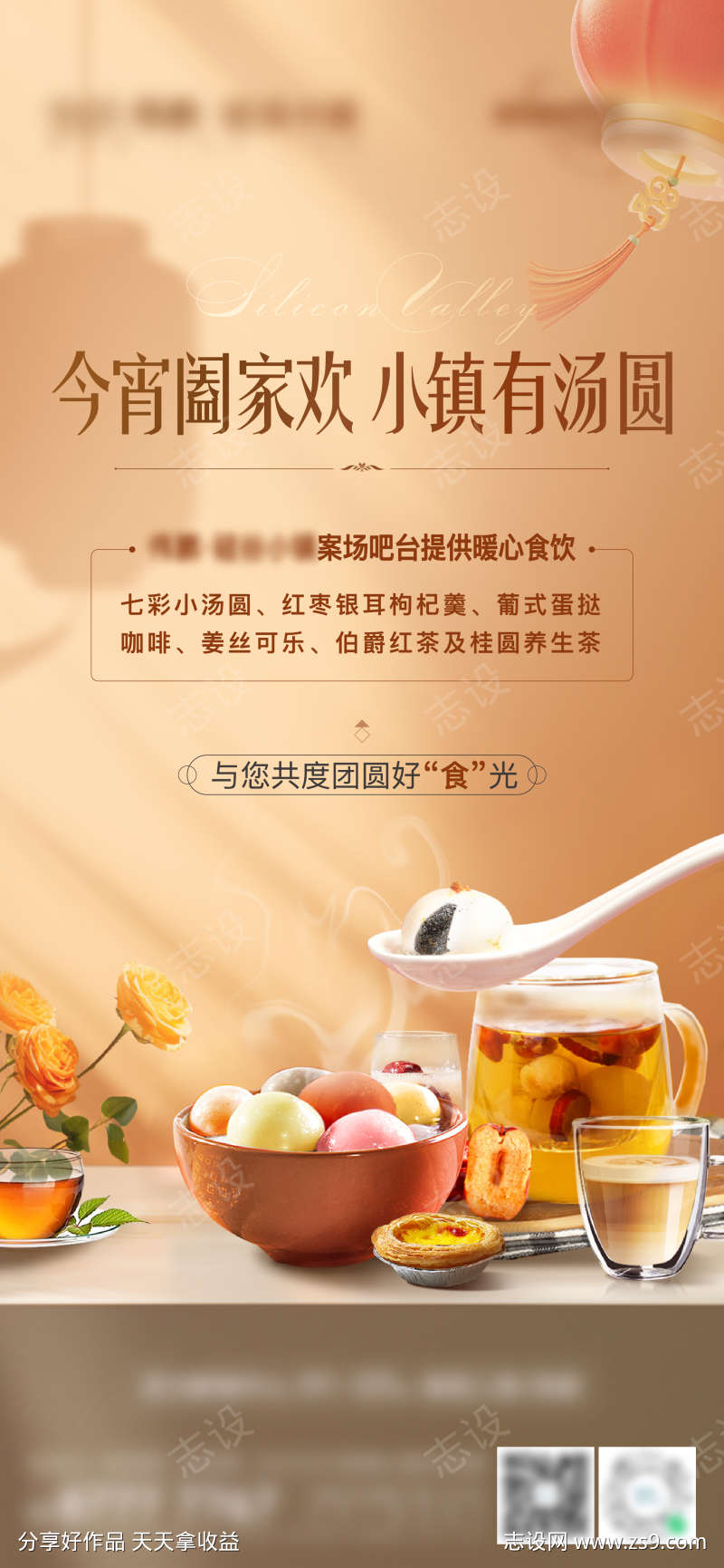 元宵甜点海报