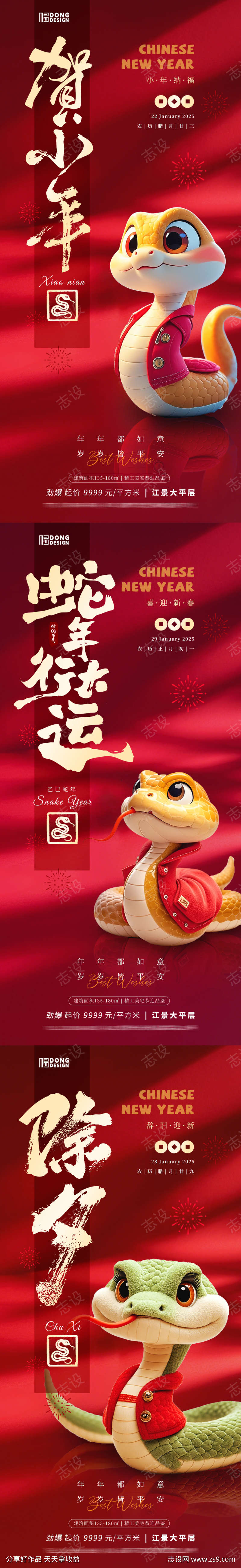 小年除夕春节海报
