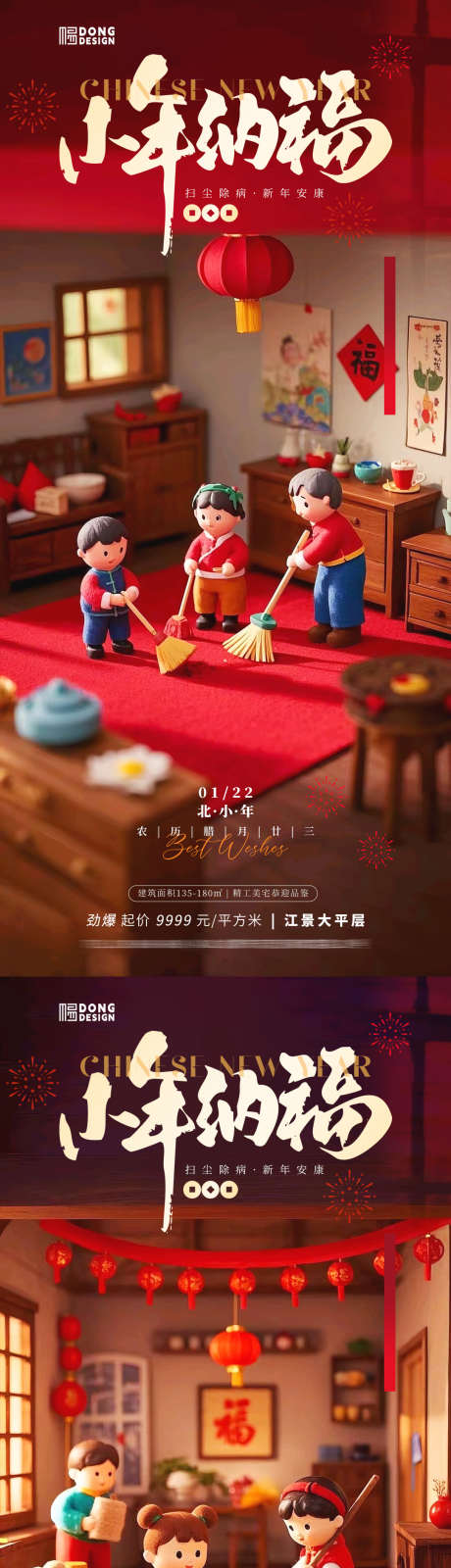 小年扫尘海报_源文件下载_23格式_1080X2340像素-大气,简约,蛇年-作品编号:2024123009287430-志设-zs9.com