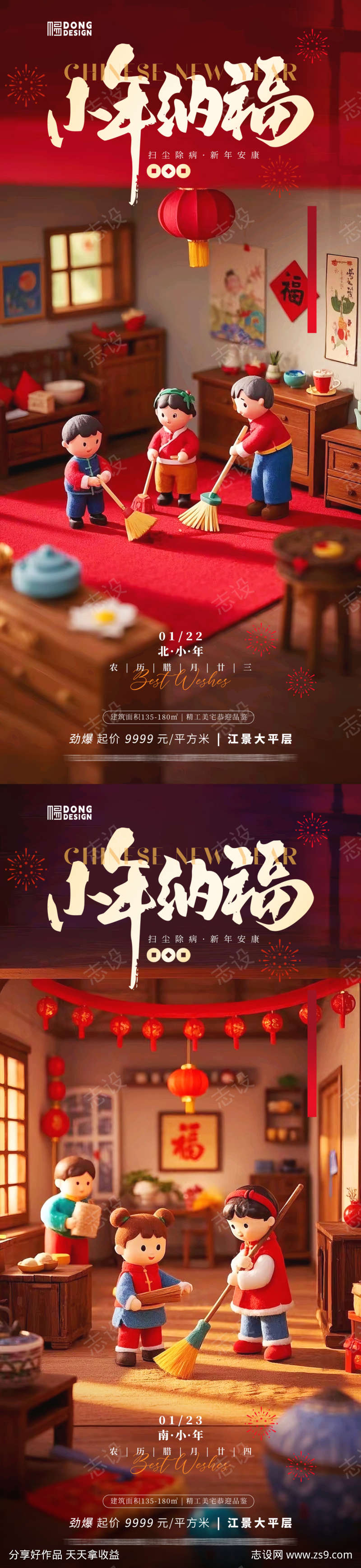 小年扫尘海报