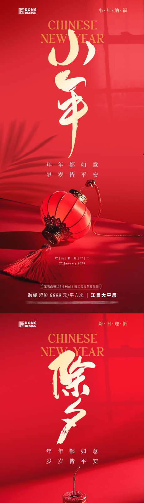 小年除夕简约海报_源文件下载_23格式_1080X2340像素-大气,简约,爆竹-作品编号:2024123009149363-志设-zs9.com