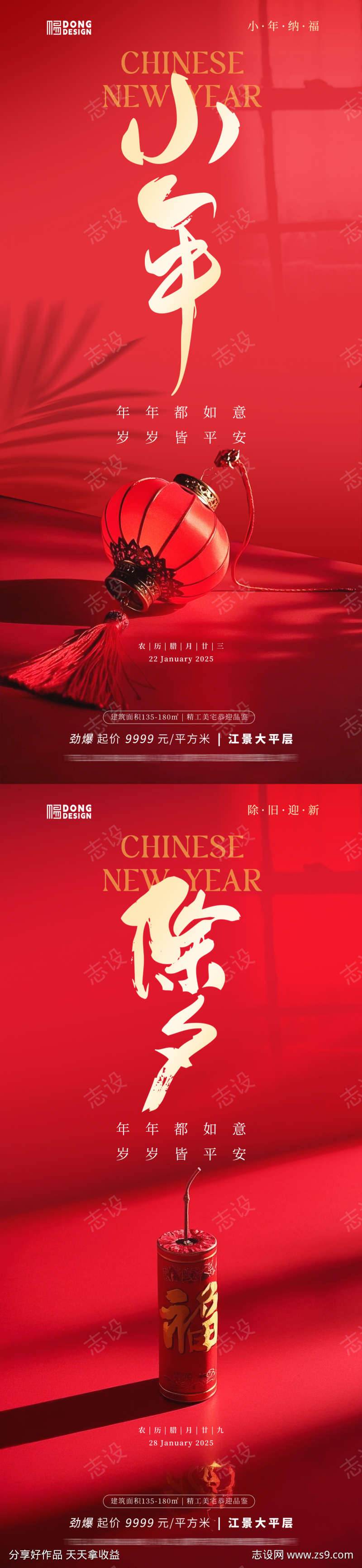 小年除夕简约海报