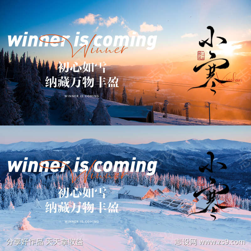 小寒大寒小雪大雪