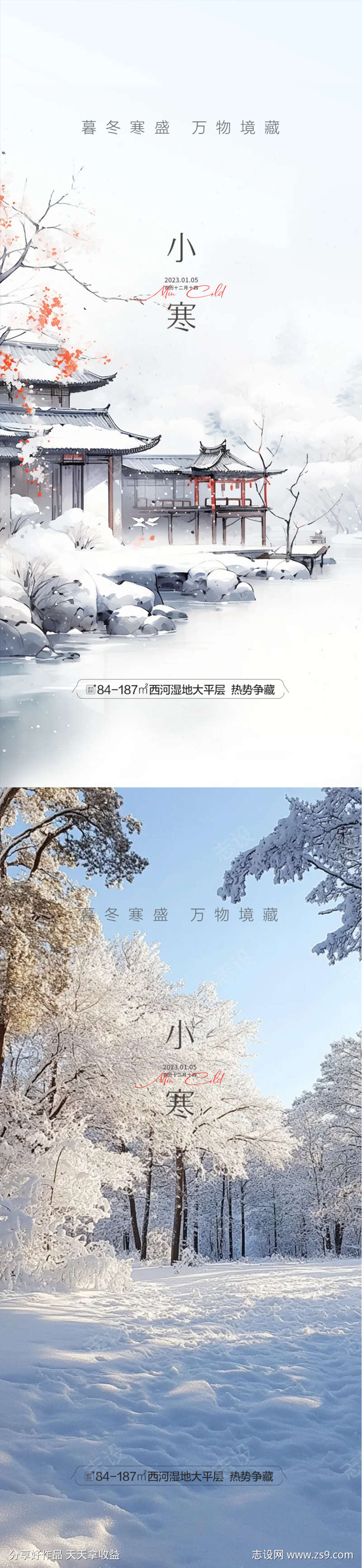 小寒大寒小雪大雪