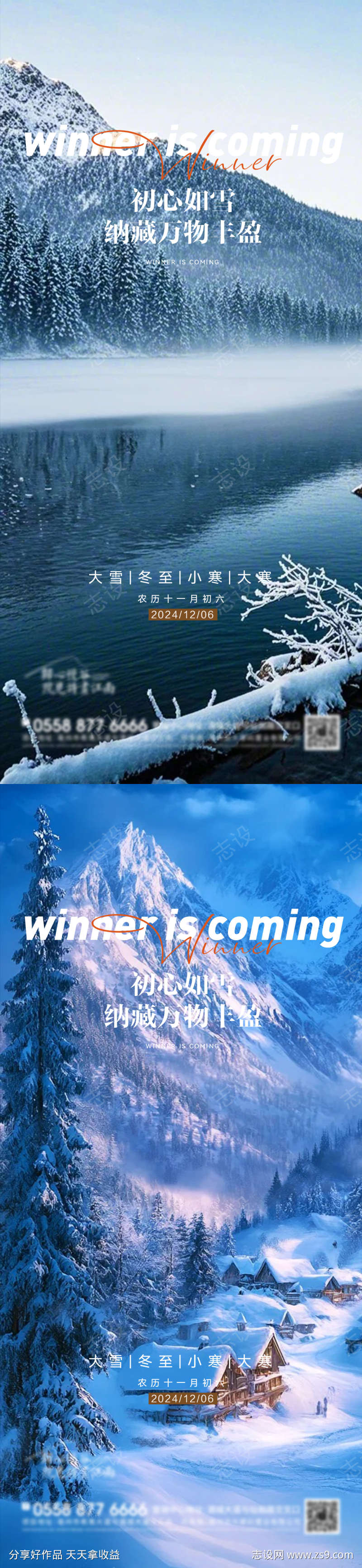 小寒大寒小雪大雪