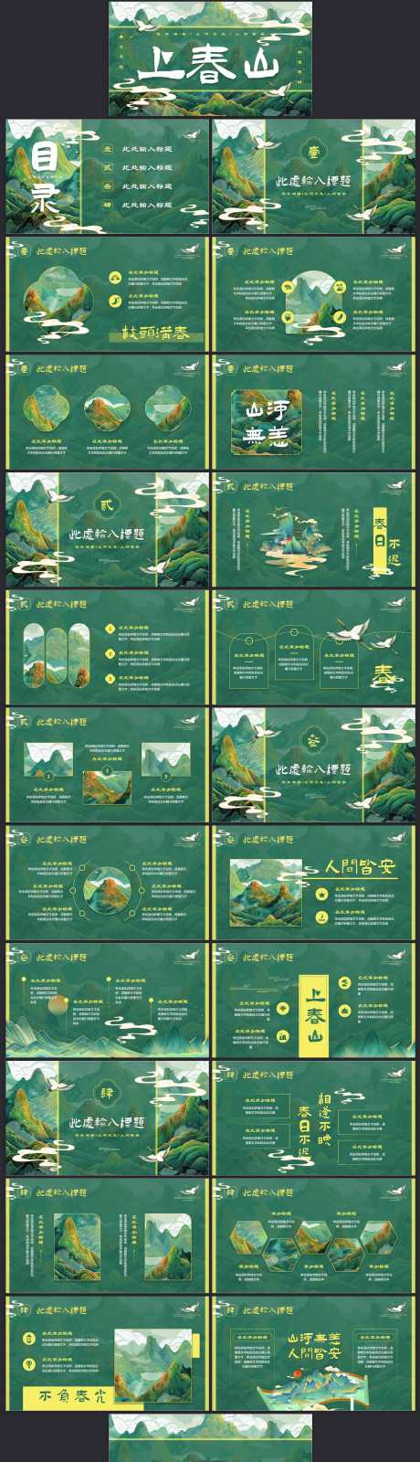 国风PPT设计_源文件下载_PPT格式_2318X8438像素-墨绿色,PPT,江山-作品编号:2024122710259020-志设-zs9.com