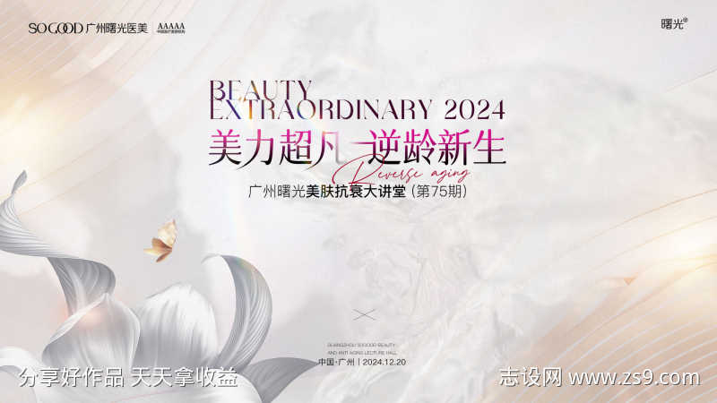 美力超凡逆龄新生