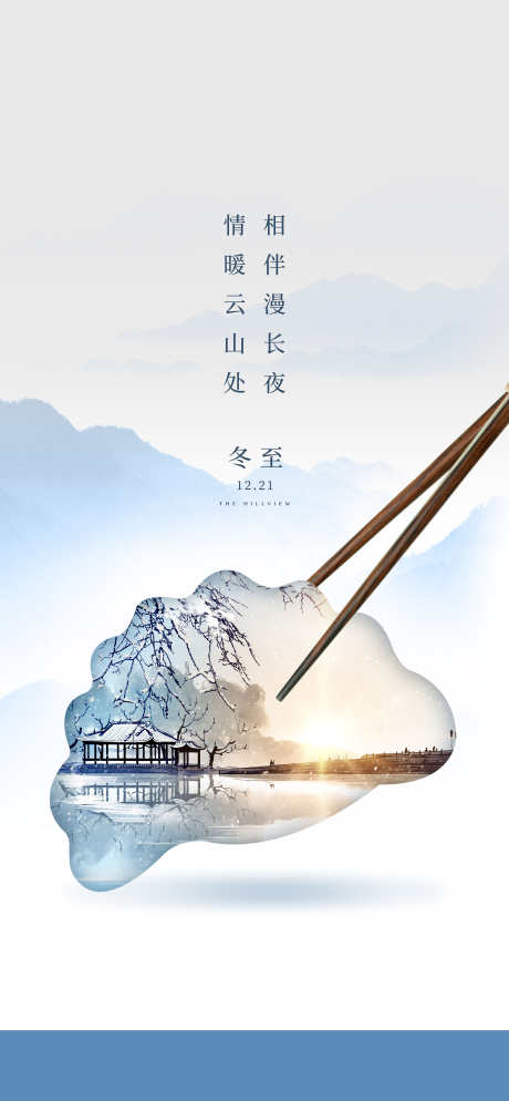 简约风24节气冬至海报_源文件下载_PSD格式_4500X9725像素-中国风,二十四节气,饺子-作品编号:2024122711084581-志设-zs9.com